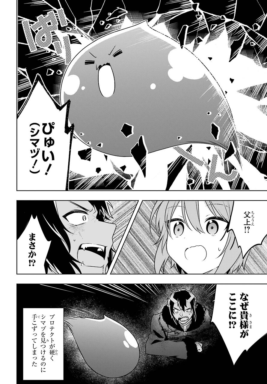 Slime Tensei. Taikensha ga Youjo Elf ni Dakishimeraretemasu Chap 31 - Pic 22
