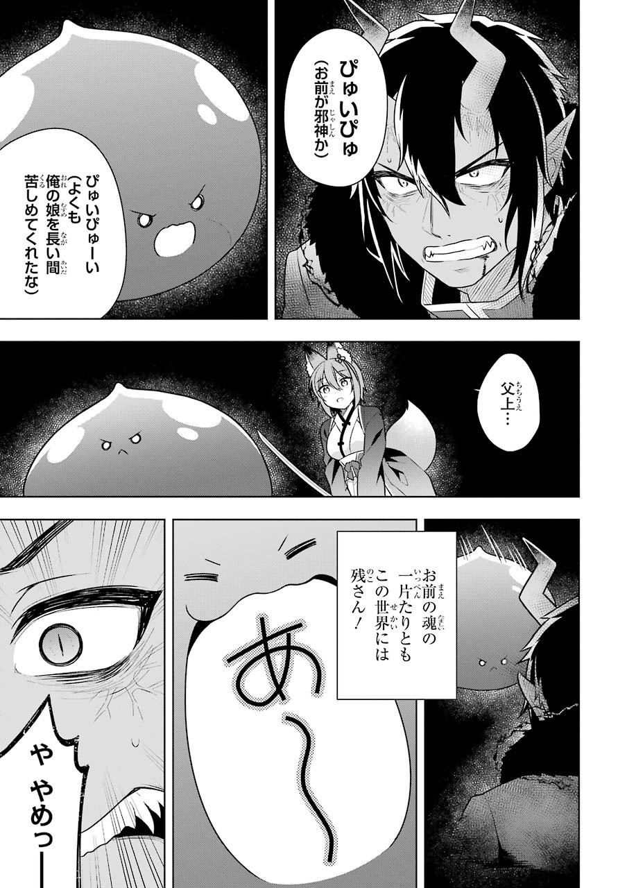 Slime Tensei. Taikensha ga Youjo Elf ni Dakishimeraretemasu Chap 31 - Pic 23