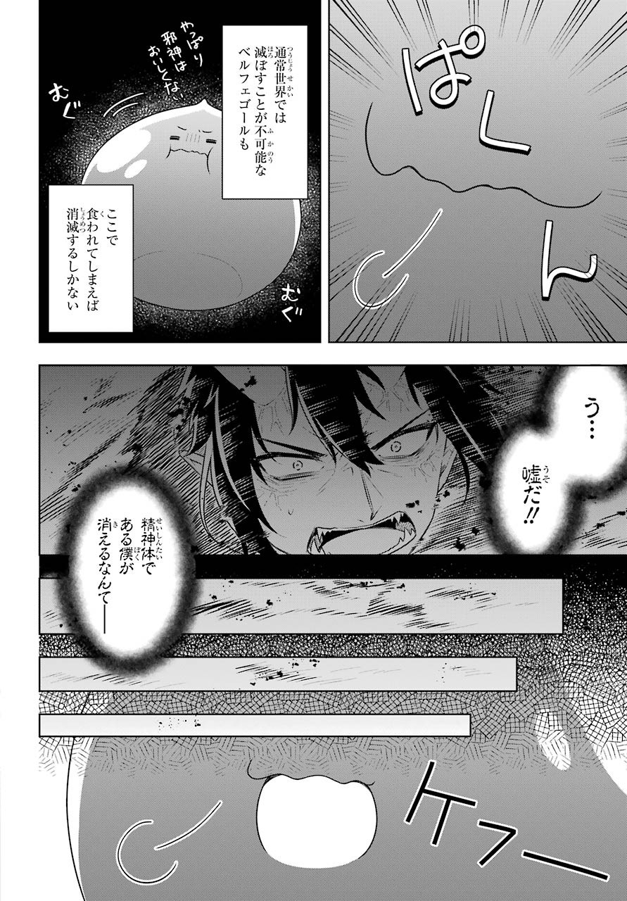 Slime Tensei. Taikensha ga Youjo Elf ni Dakishimeraretemasu Chap 31 - Pic 24