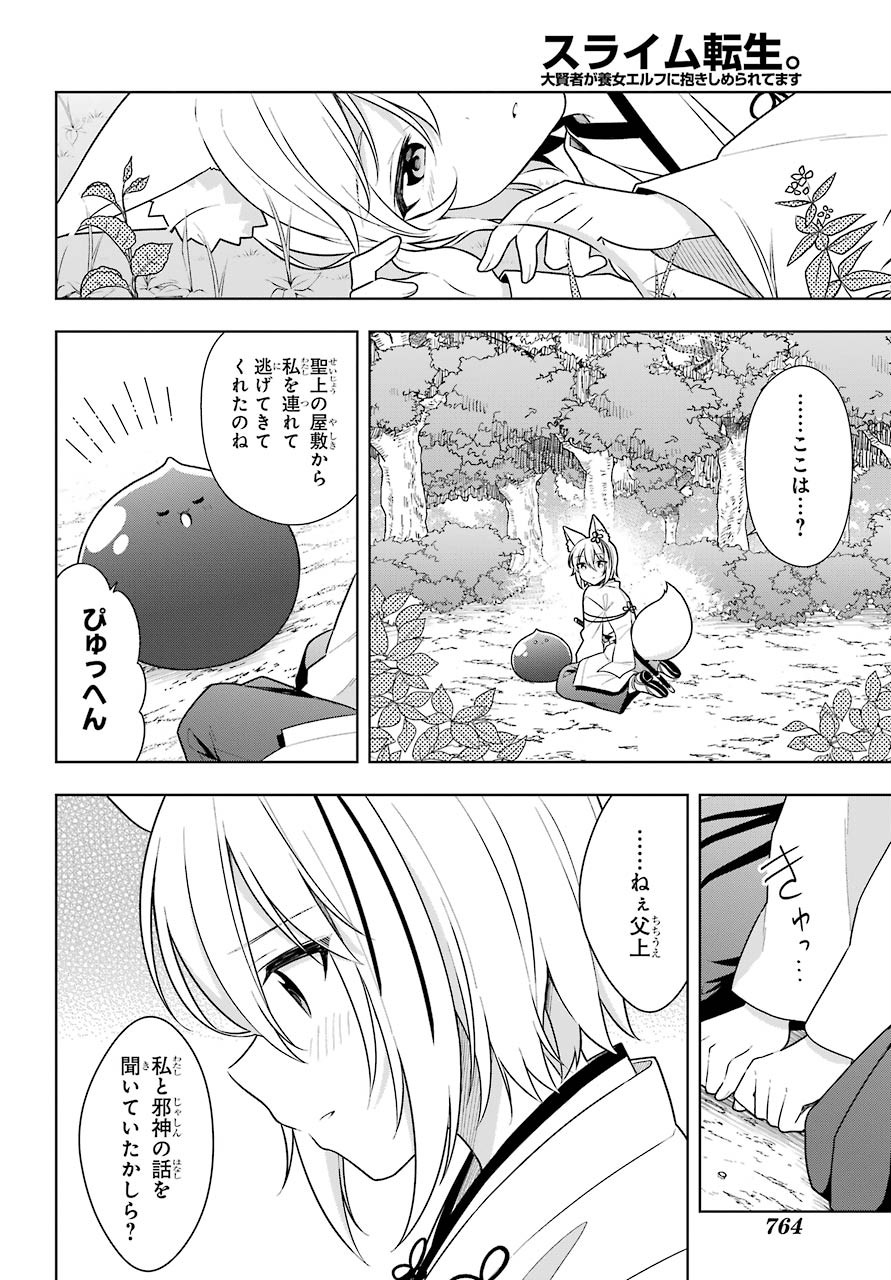 Slime Tensei. Taikensha ga Youjo Elf ni Dakishimeraretemasu Chap 31 - Pic 26