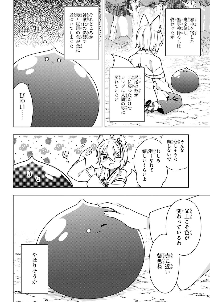Slime Tensei. Taikensha ga Youjo Elf ni Dakishimeraretemasu Chap 31 - Pic 28