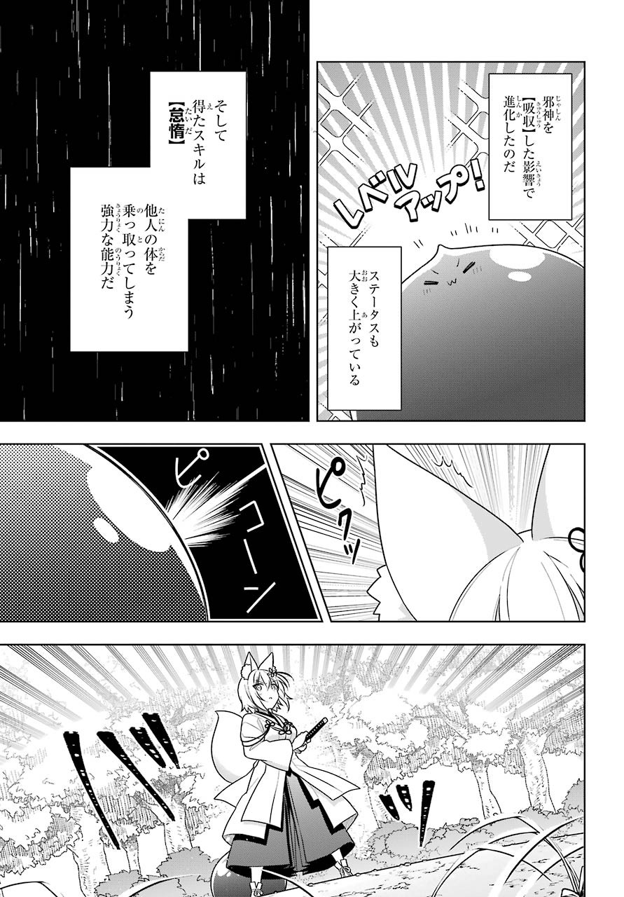 Slime Tensei. Taikensha ga Youjo Elf ni Dakishimeraretemasu Chap 31 - Pic 29