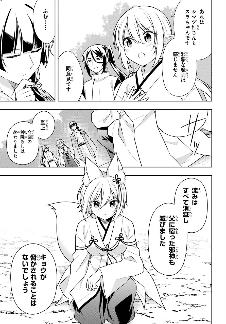 Slime Tensei. Taikensha ga Youjo Elf ni Dakishimeraretemasu Chap 31 - Pic 31
