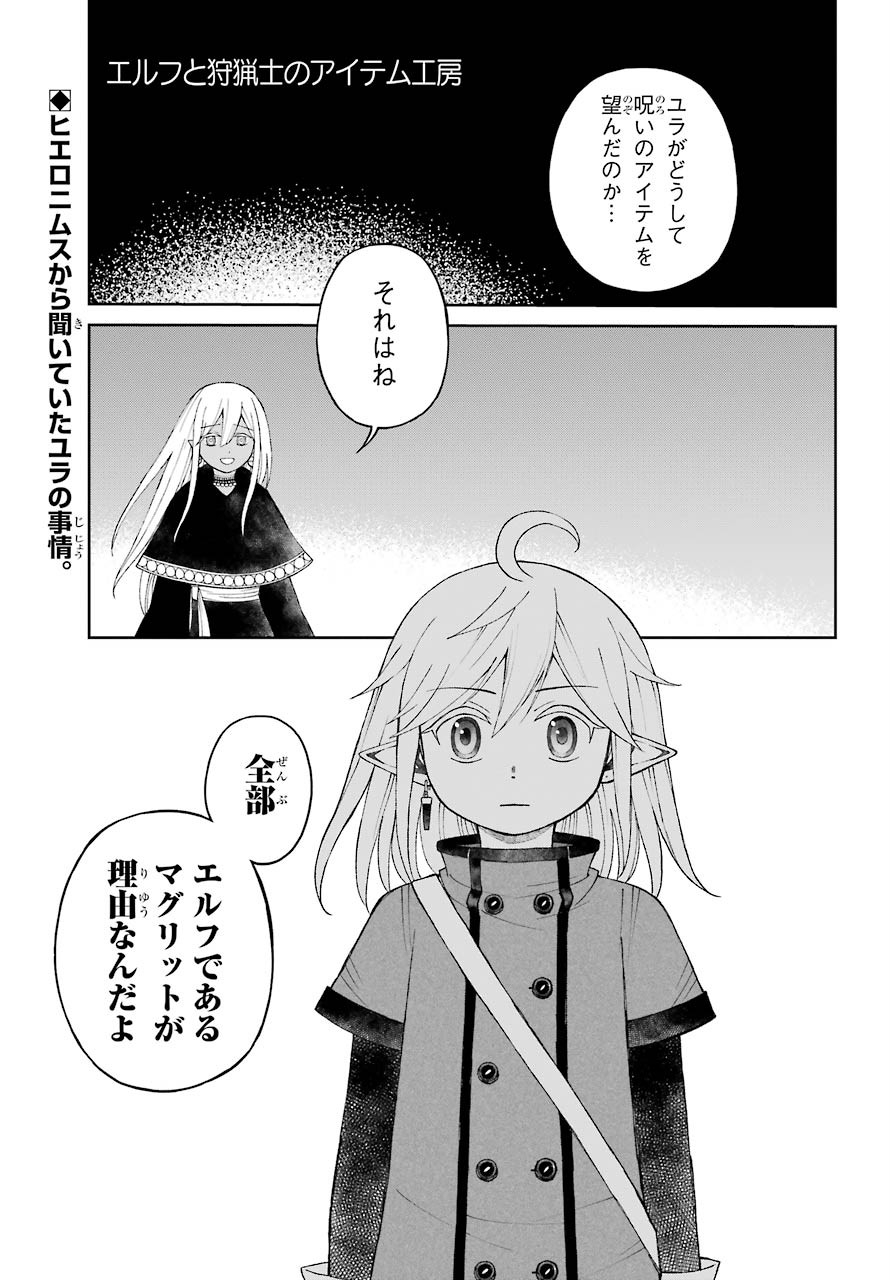 Elf to Shuryoushi no Item Koubou Chap 32 - Pic 1