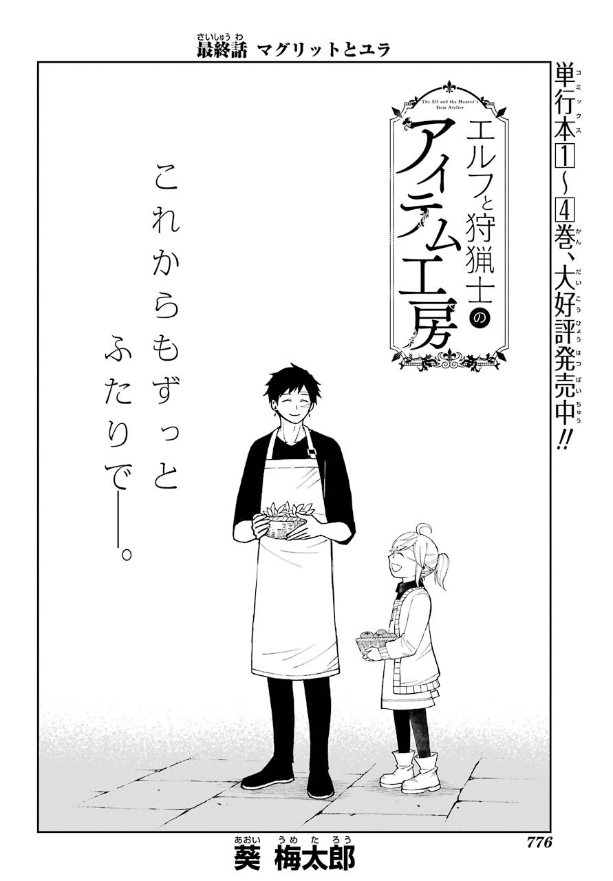 Elf to Shuryoushi no Item Koubou Chap 32 - Pic 2
