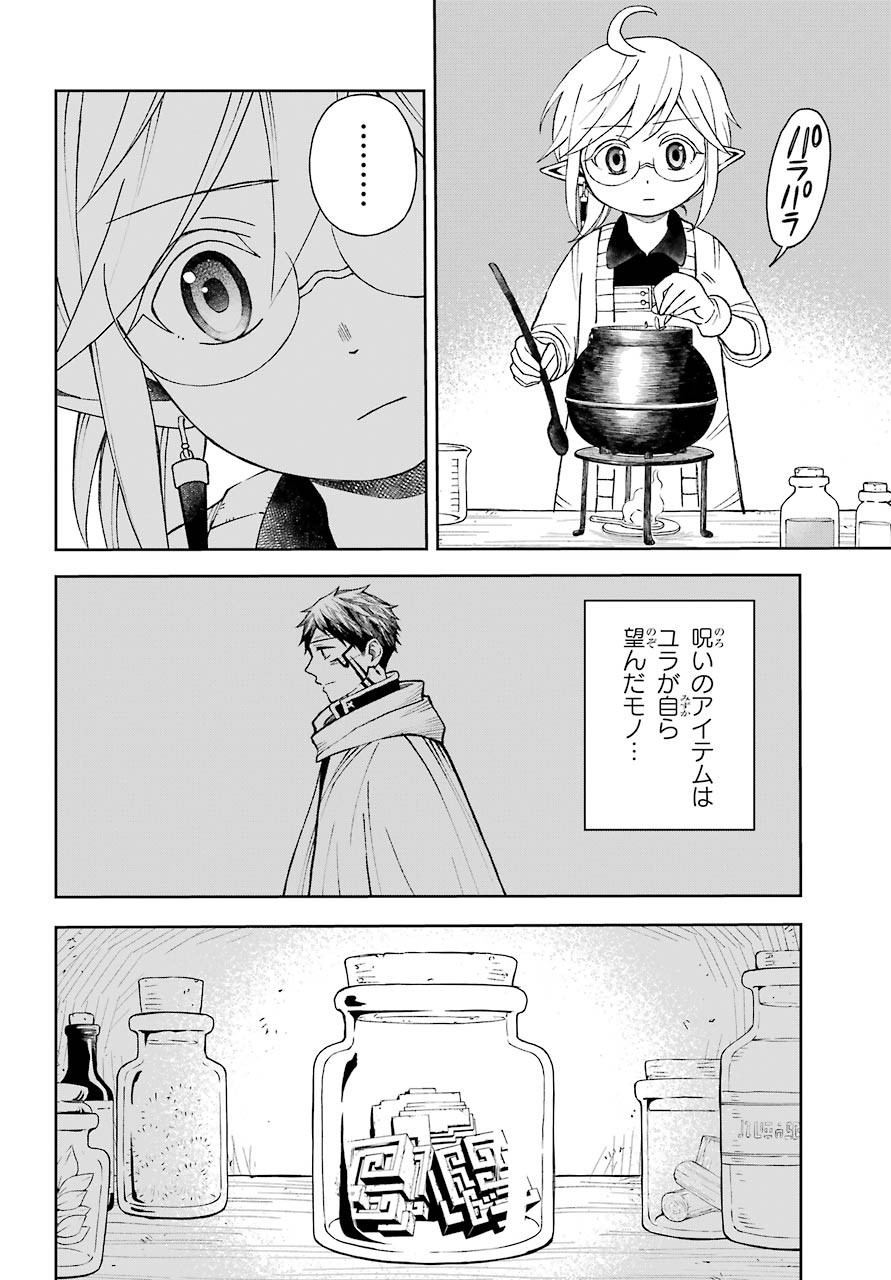 Elf to Shuryoushi no Item Koubou Chap 32 - Pic 4