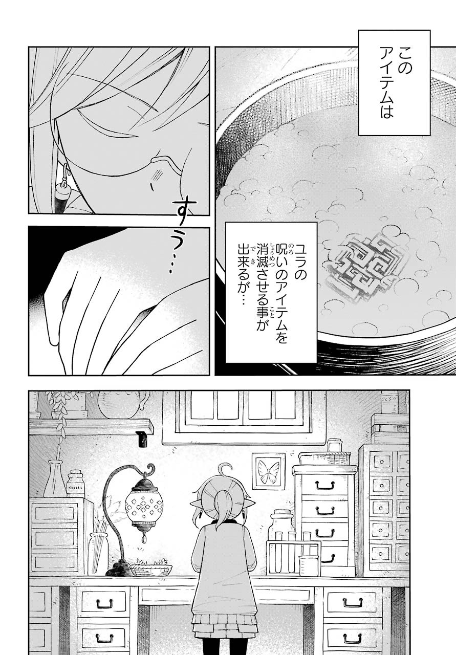 Elf to Shuryoushi no Item Koubou Chap 32 - Pic 6