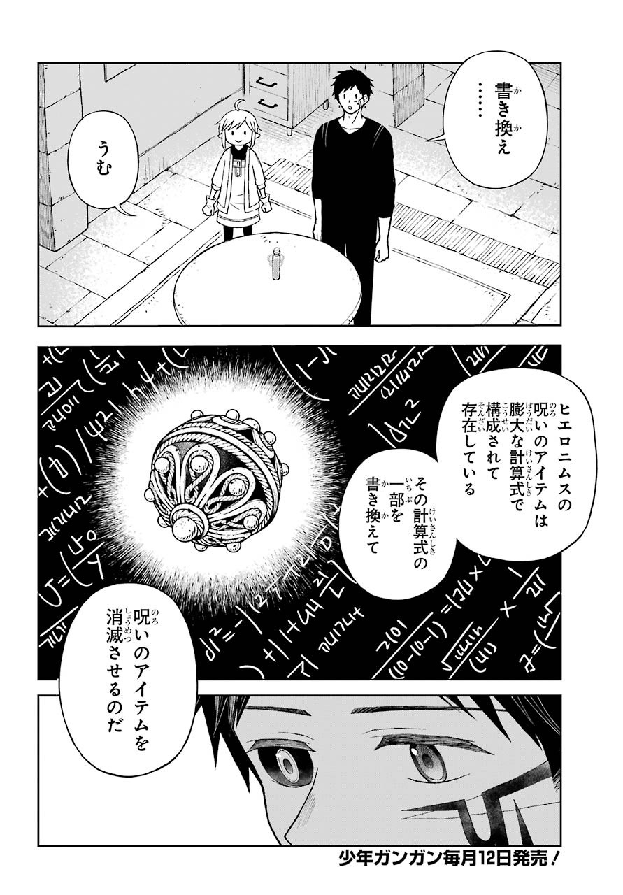 Elf to Shuryoushi no Item Koubou Chap 32 - Pic 8