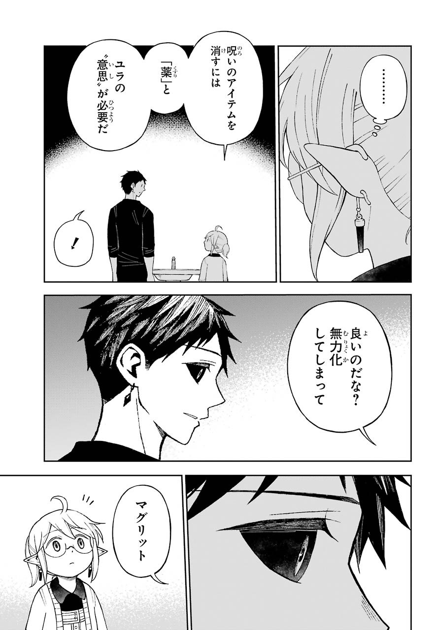 Elf to Shuryoushi no Item Koubou Chap 32 - Pic 9