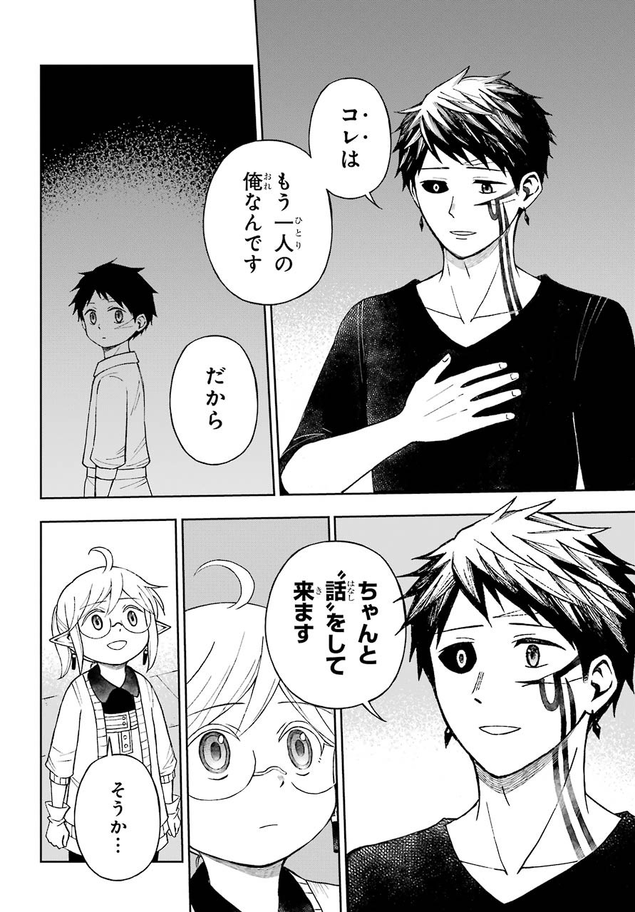 Elf to Shuryoushi no Item Koubou Chap 32 - Pic 10