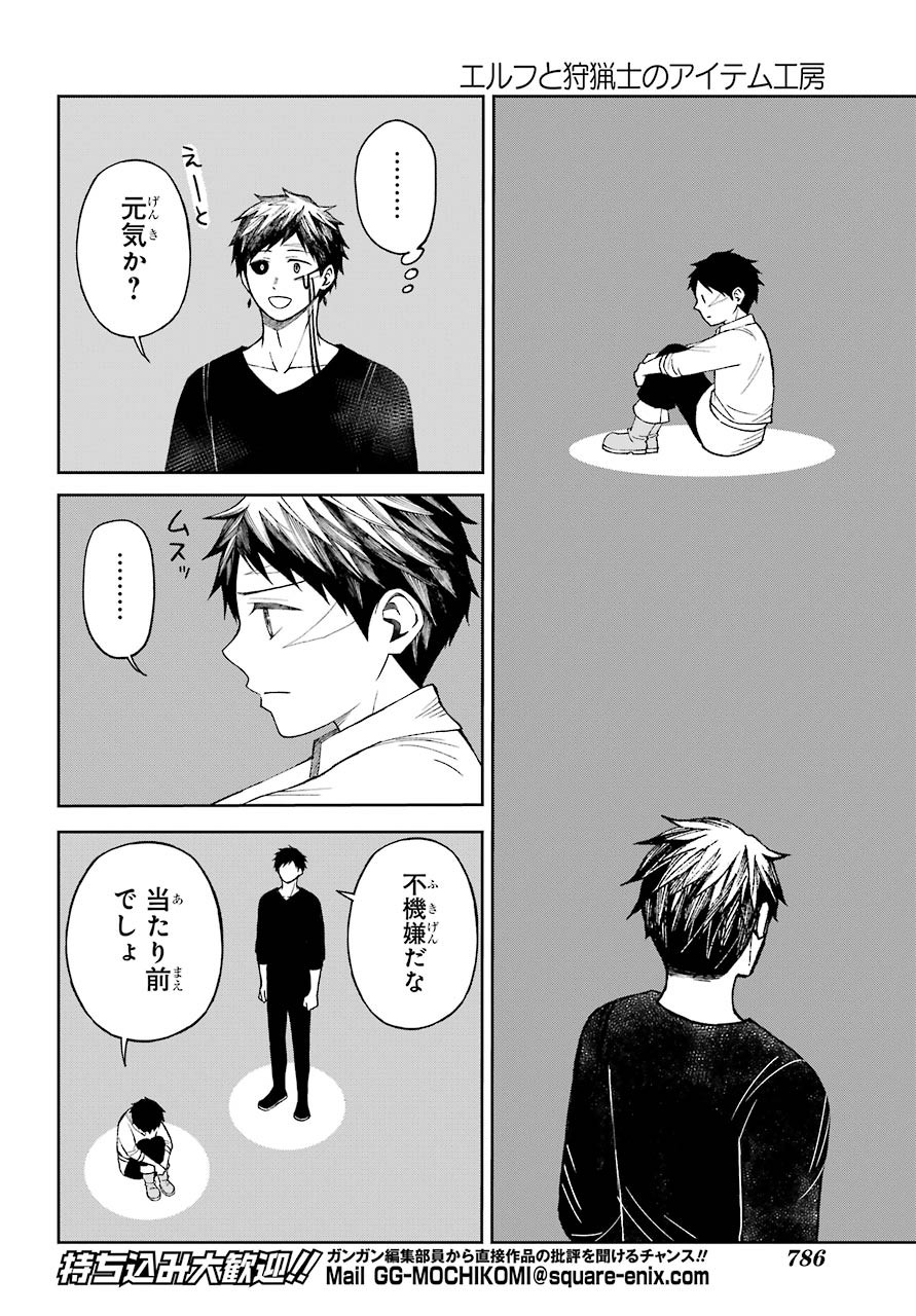 Elf to Shuryoushi no Item Koubou Chap 32 - Pic 12