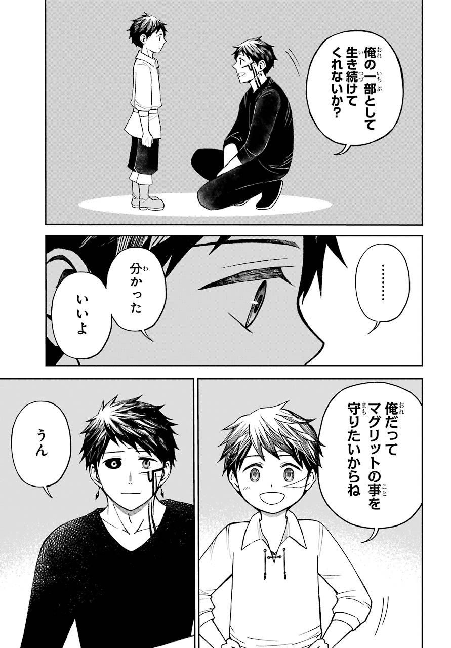 Elf to Shuryoushi no Item Koubou Chap 32 - Pic 17
