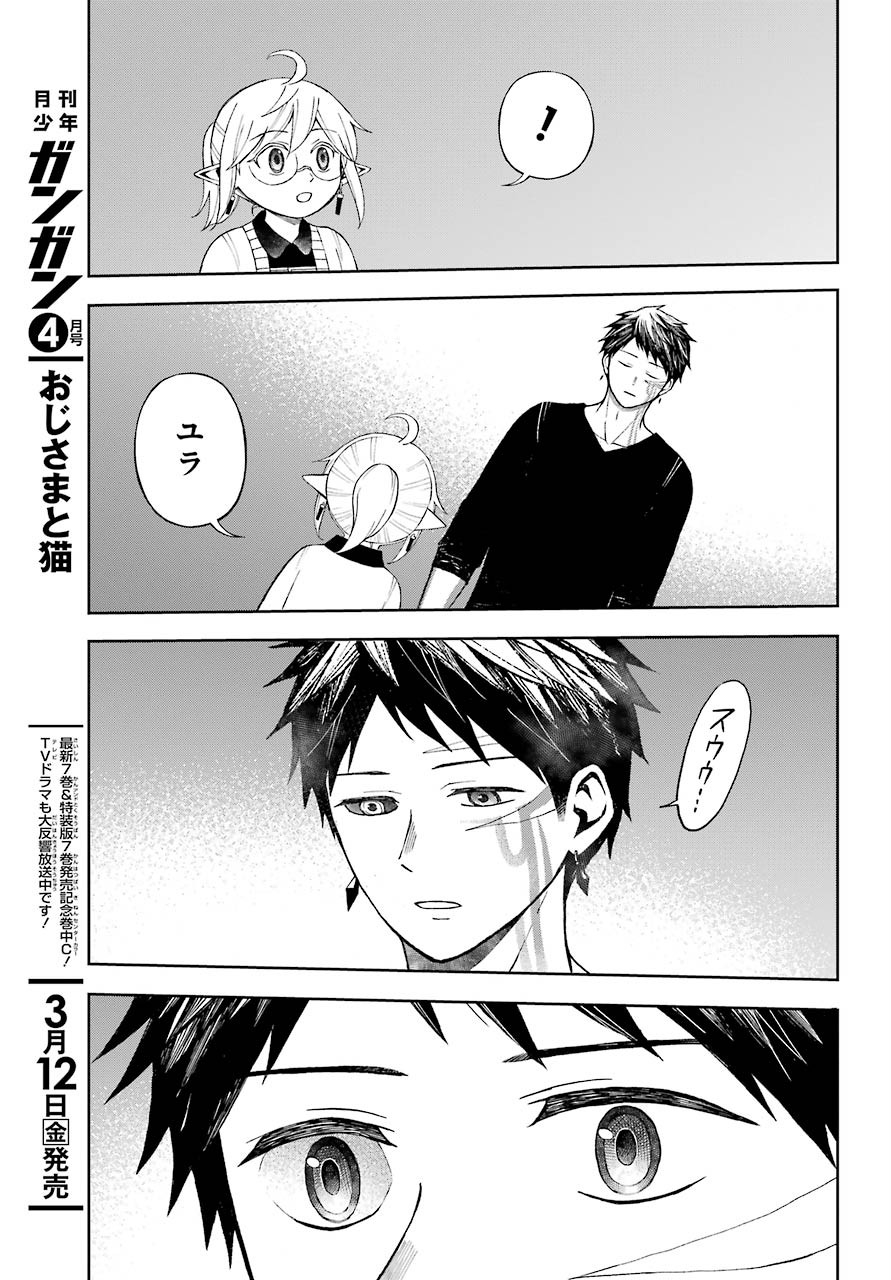 Elf to Shuryoushi no Item Koubou Chap 32 - Pic 19