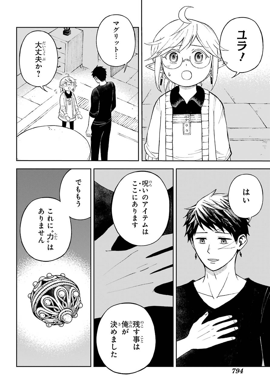 Elf to Shuryoushi no Item Koubou Chap 32 - Pic 20