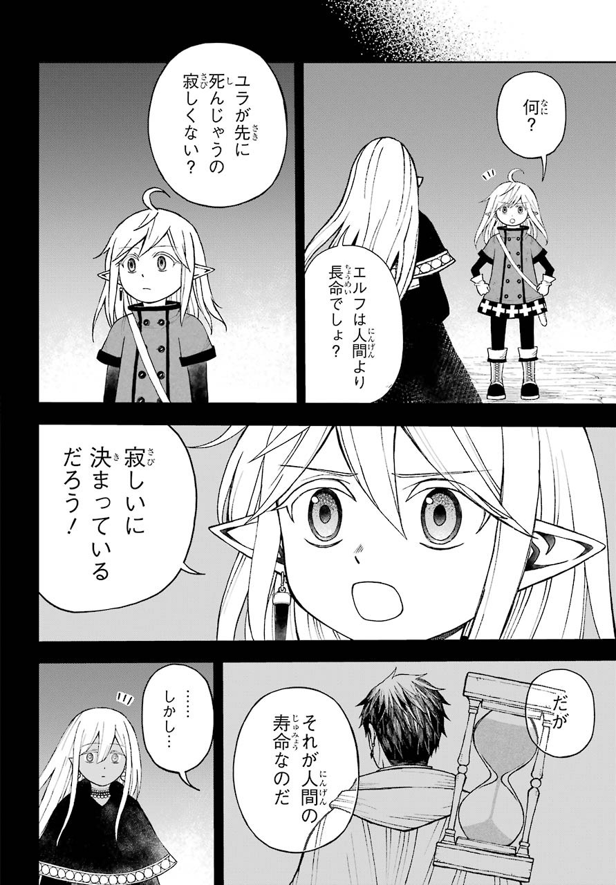 Elf to Shuryoushi no Item Koubou Chap 32 - Pic 22