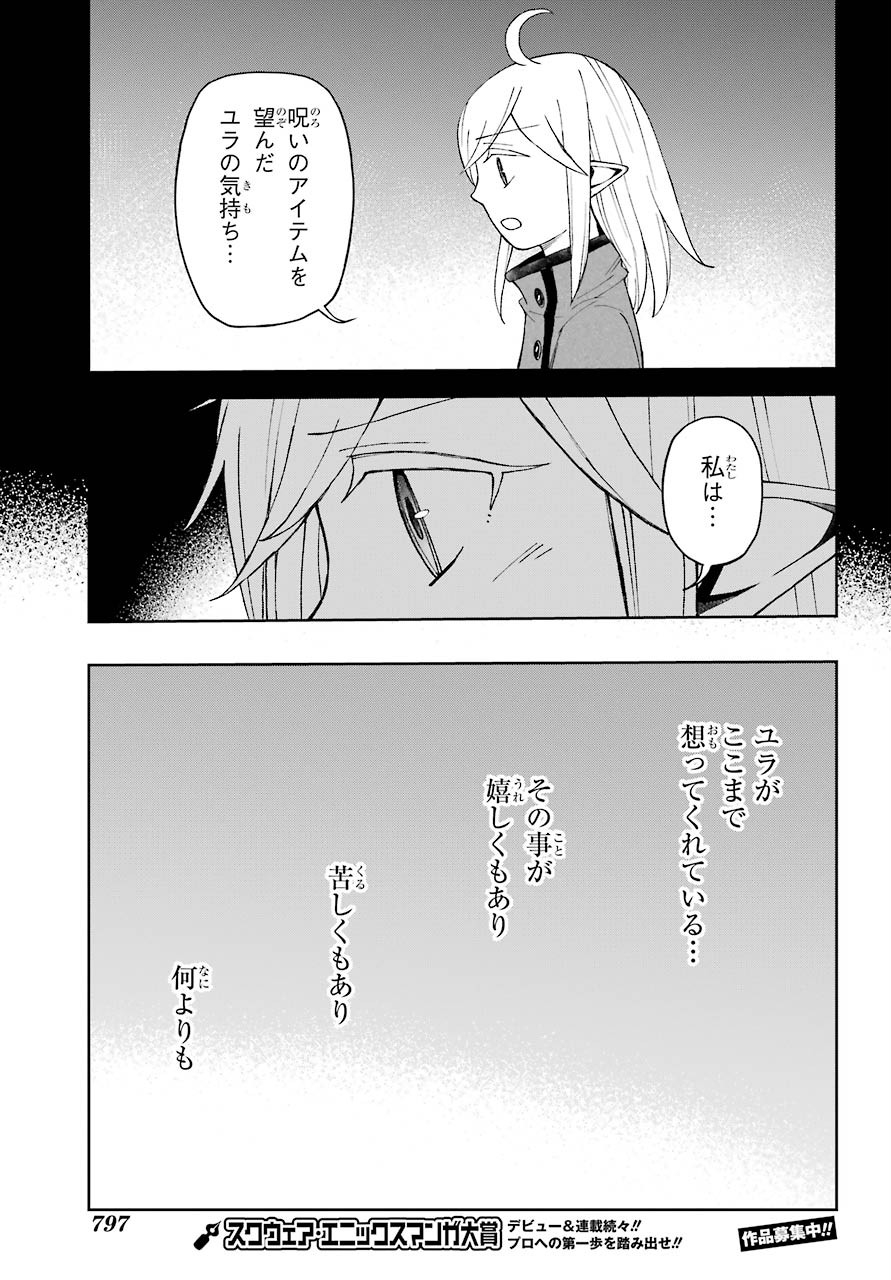 Elf to Shuryoushi no Item Koubou Chap 32 - Pic 23