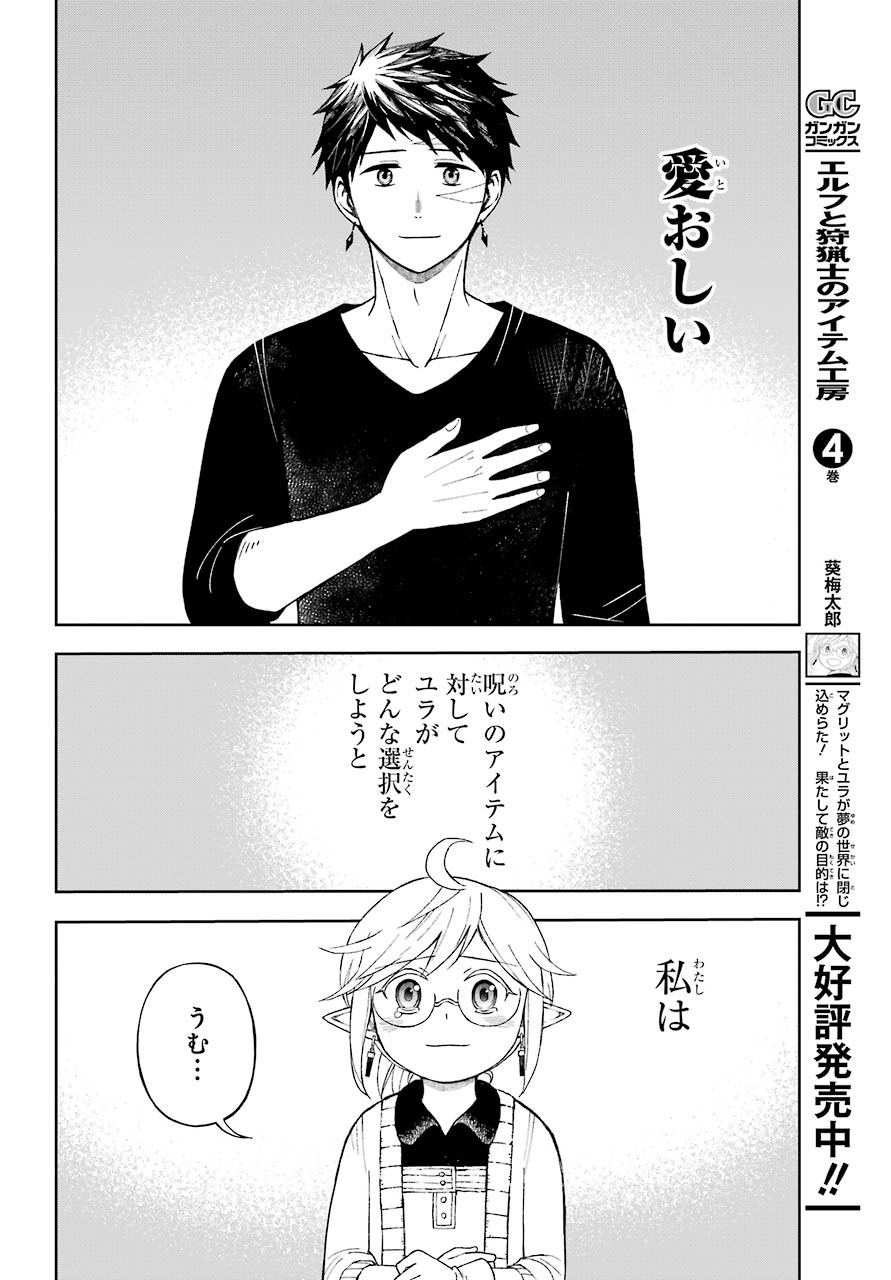Elf to Shuryoushi no Item Koubou Chap 32 - Pic 24