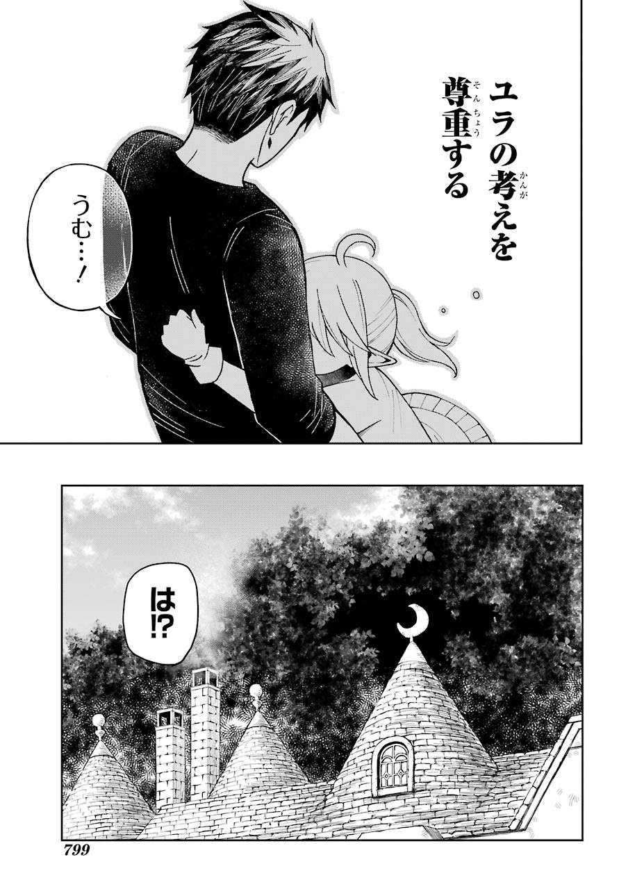 Elf to Shuryoushi no Item Koubou Chap 32 - Pic 25