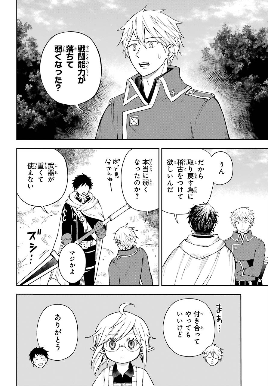 Elf to Shuryoushi no Item Koubou Chap 32 - Pic 26