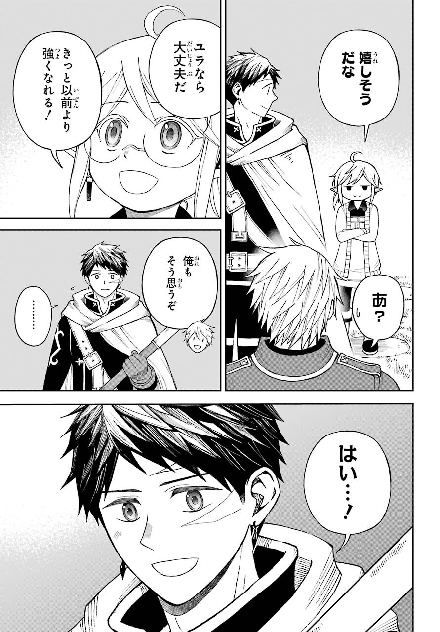 Elf to Shuryoushi no Item Koubou Chap 32 - Pic 27
