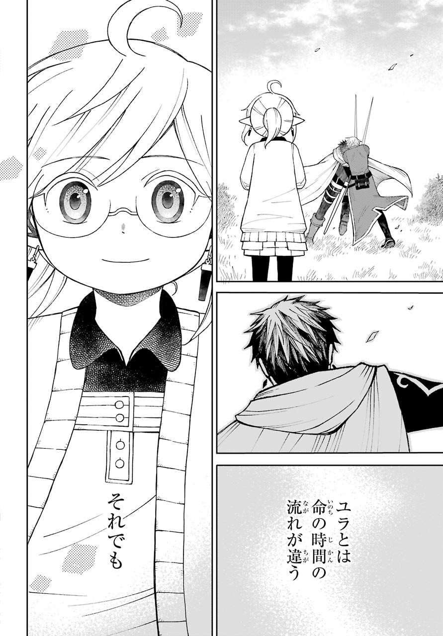 Elf to Shuryoushi no Item Koubou Chap 32 - Pic 28
