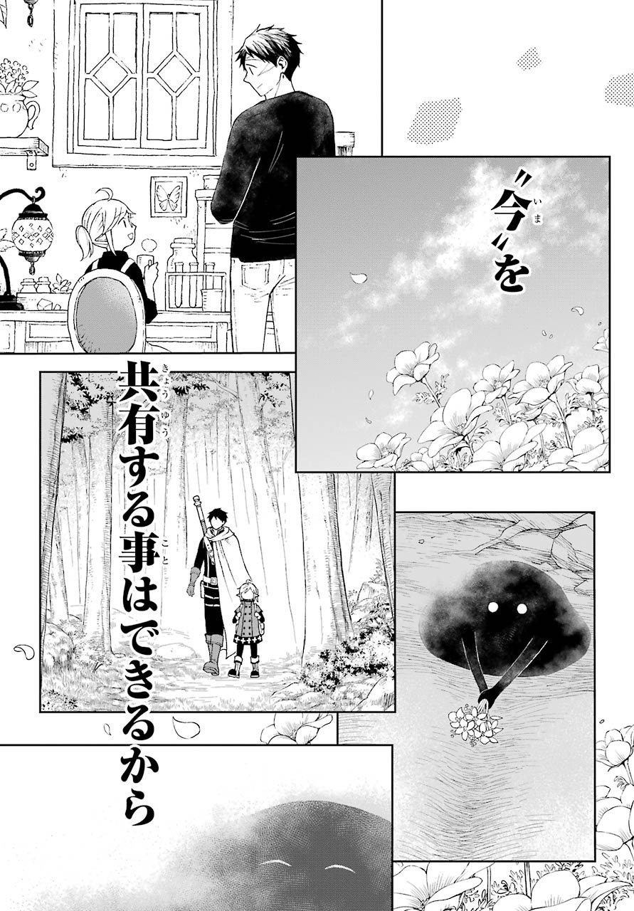 Elf to Shuryoushi no Item Koubou Chap 32 - Pic 29