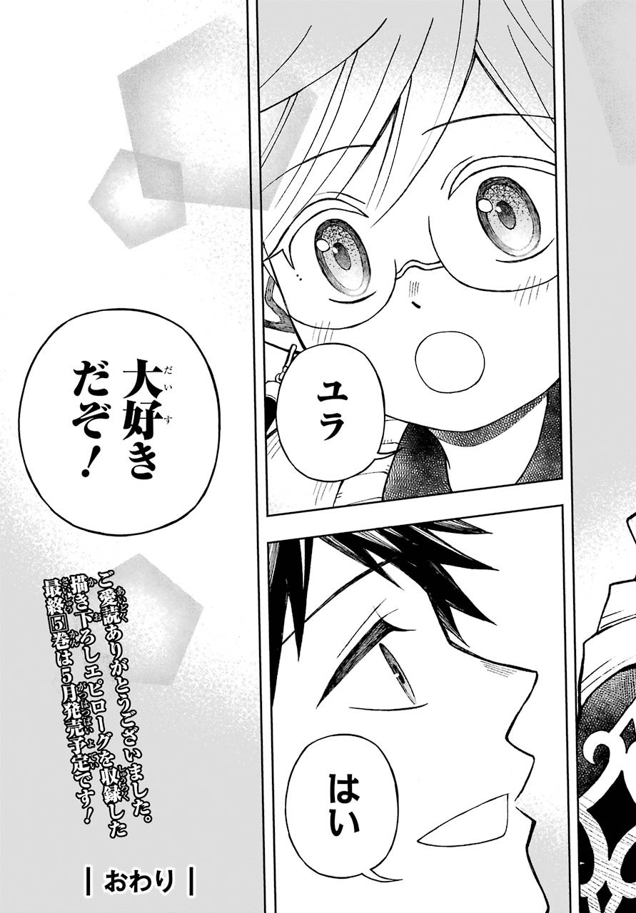 Elf to Shuryoushi no Item Koubou Chap 32 - Pic 31