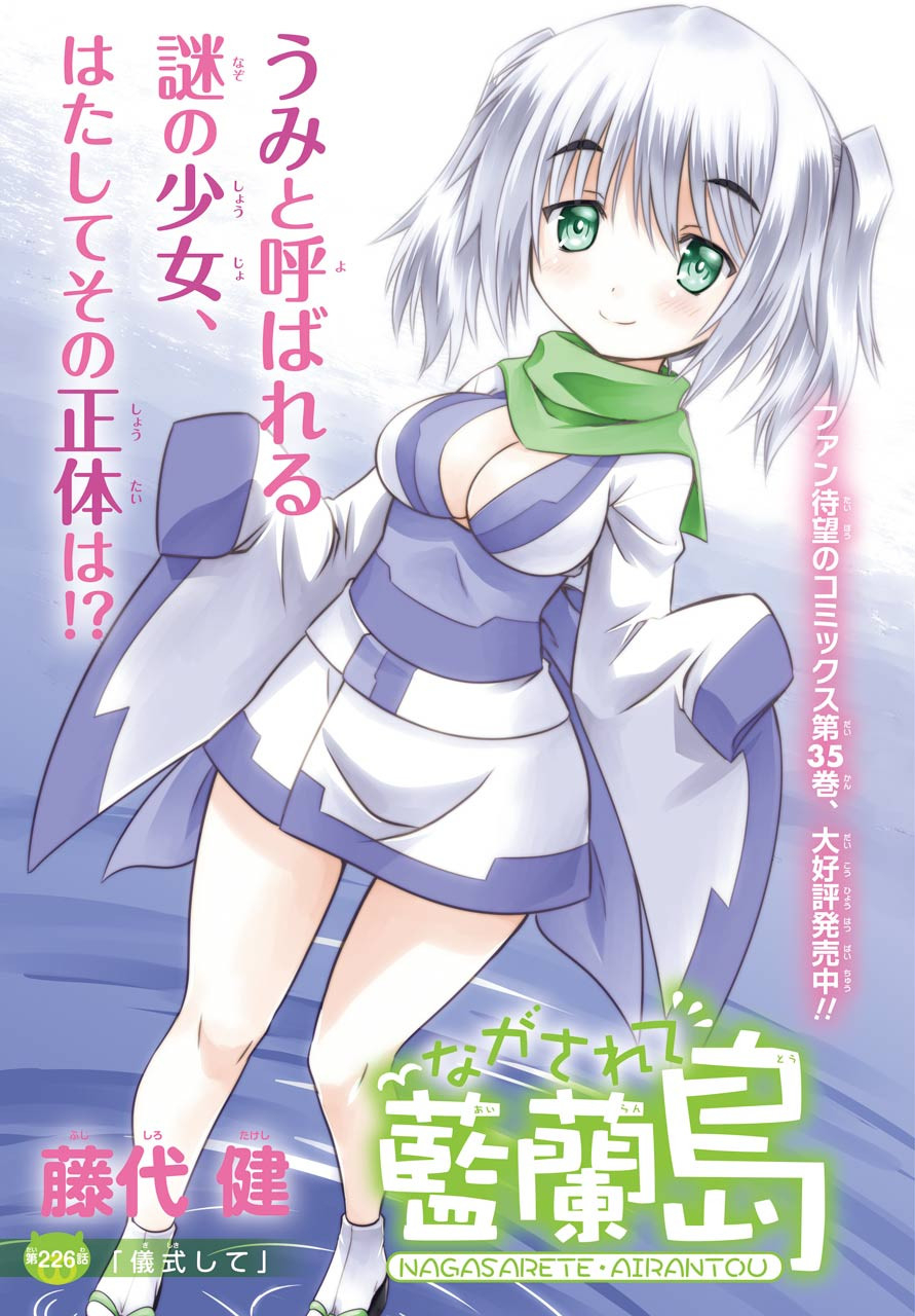 Read NAGASARETE AIRANTOU Chapter 226 [High Quality / Full] - Page 1 - nicomanga.com