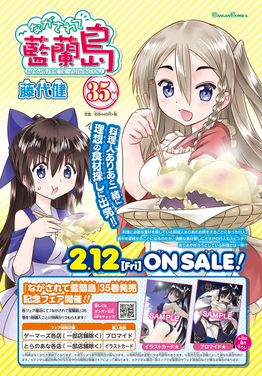 Read NAGASARETE AIRANTOU Chapter 226 [High Quality / Full] - Page 2 - nicomanga.com