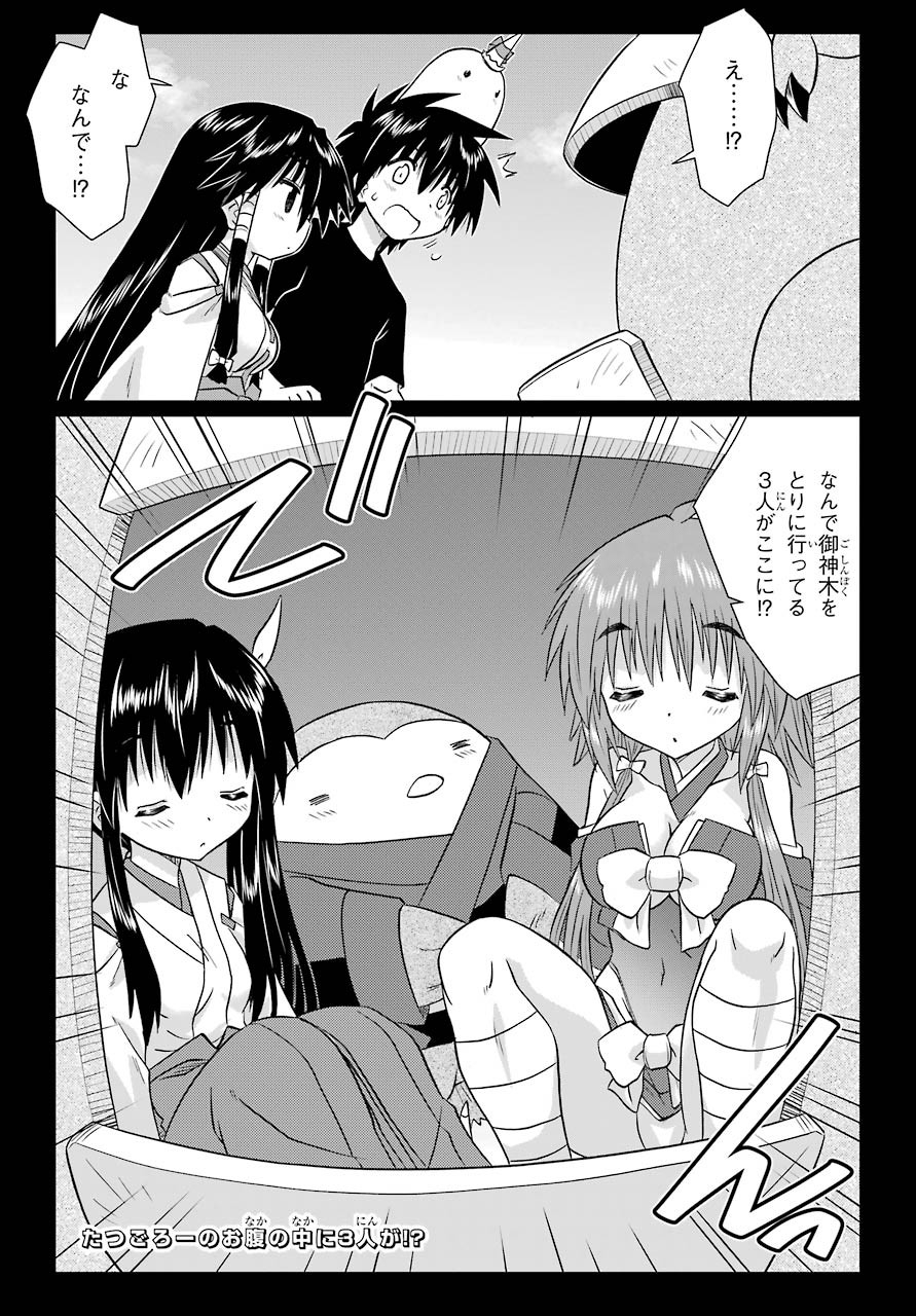 Read NAGASARETE AIRANTOU Chapter 226 [High Quality / Full] - Page 3 - nicomanga.com