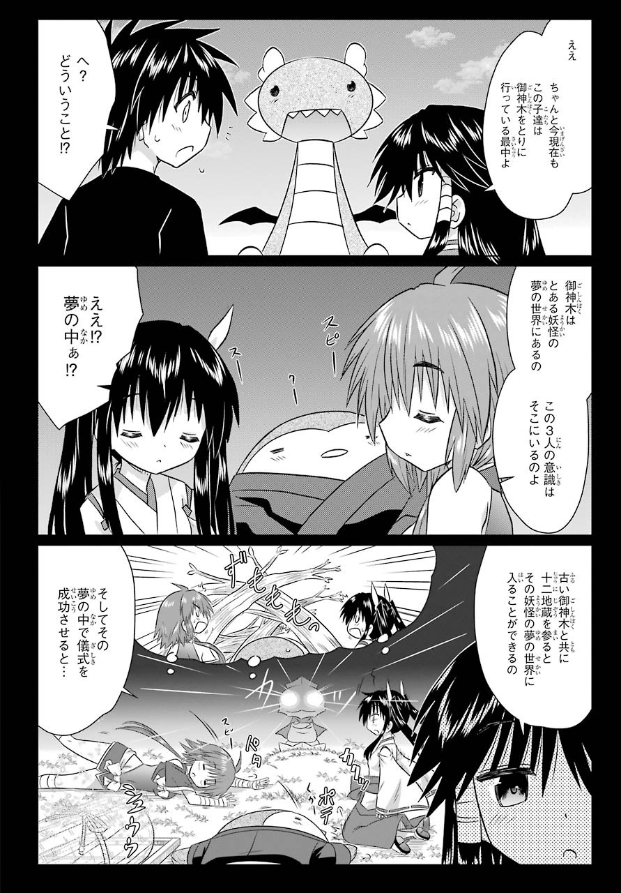 Read NAGASARETE AIRANTOU Chapter 226 [High Quality / Full] - Page 4 - nicomanga.com