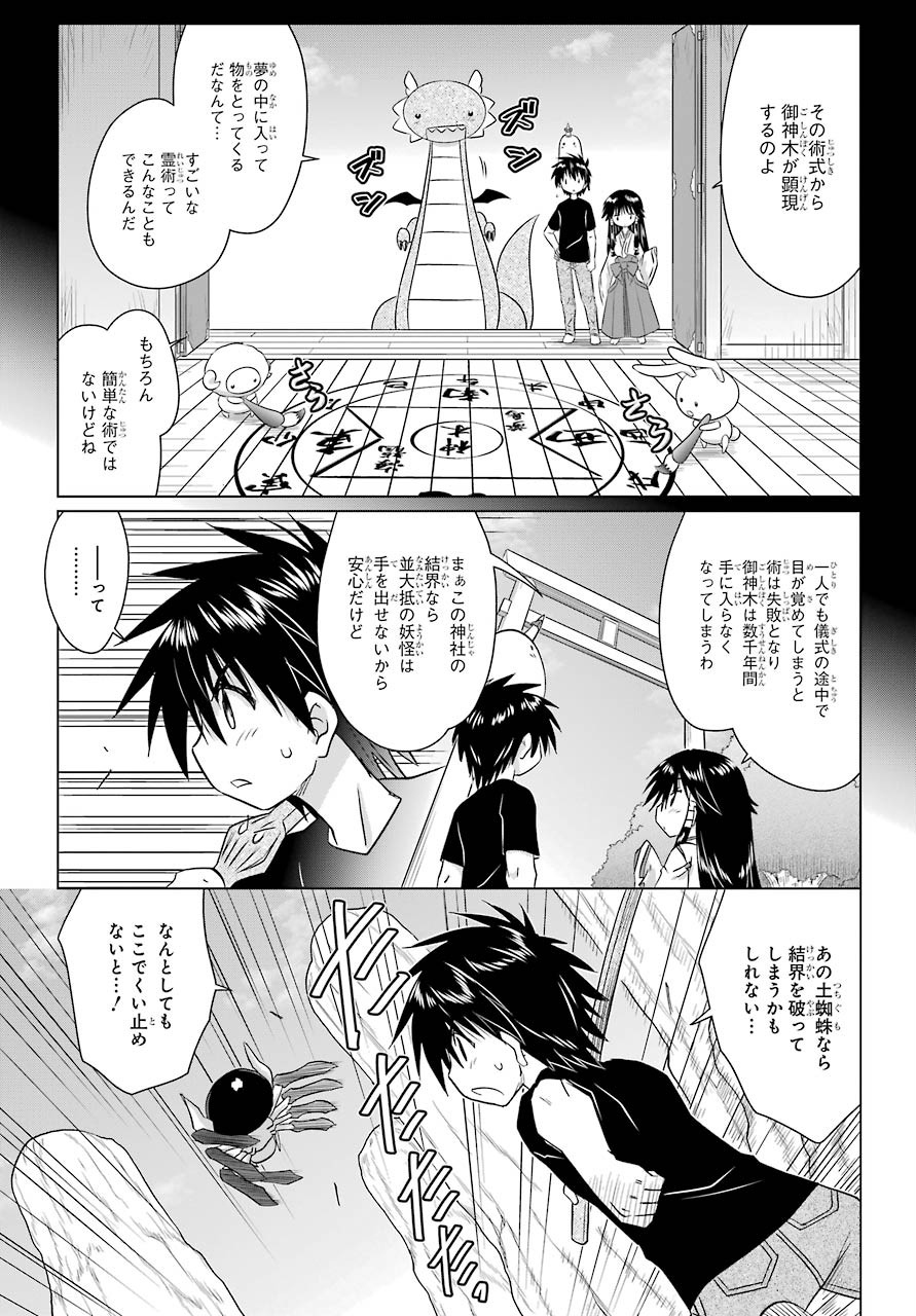 Read NAGASARETE AIRANTOU Chapter 226 [High Quality / Full] - Page 5 - nicomanga.com