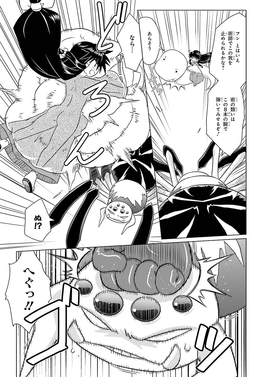 Read NAGASARETE AIRANTOU Chapter 226 [High Quality / Full] - Page 7 - nicomanga.com