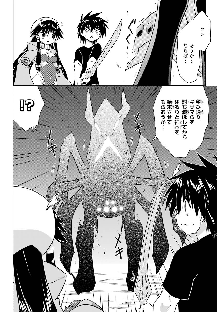 Read NAGASARETE AIRANTOU Chapter 226 [High Quality / Full] - Page 10 - nicomanga.com