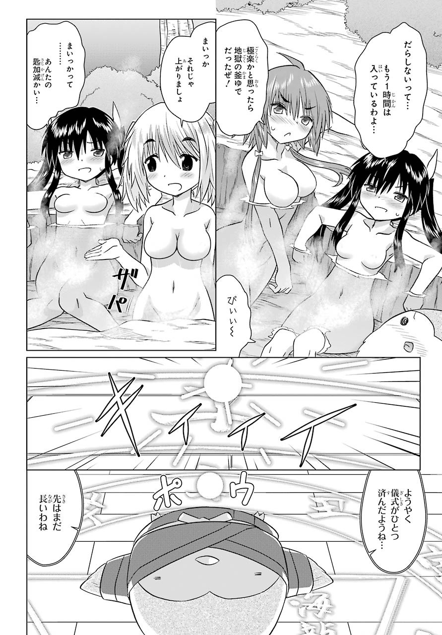 Read NAGASARETE AIRANTOU Chapter 226 [High Quality / Full] - Page 12 - nicomanga.com