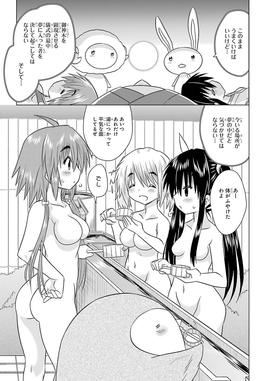 Read NAGASARETE AIRANTOU Chapter 226 [High Quality / Full] - Page 13 - nicomanga.com