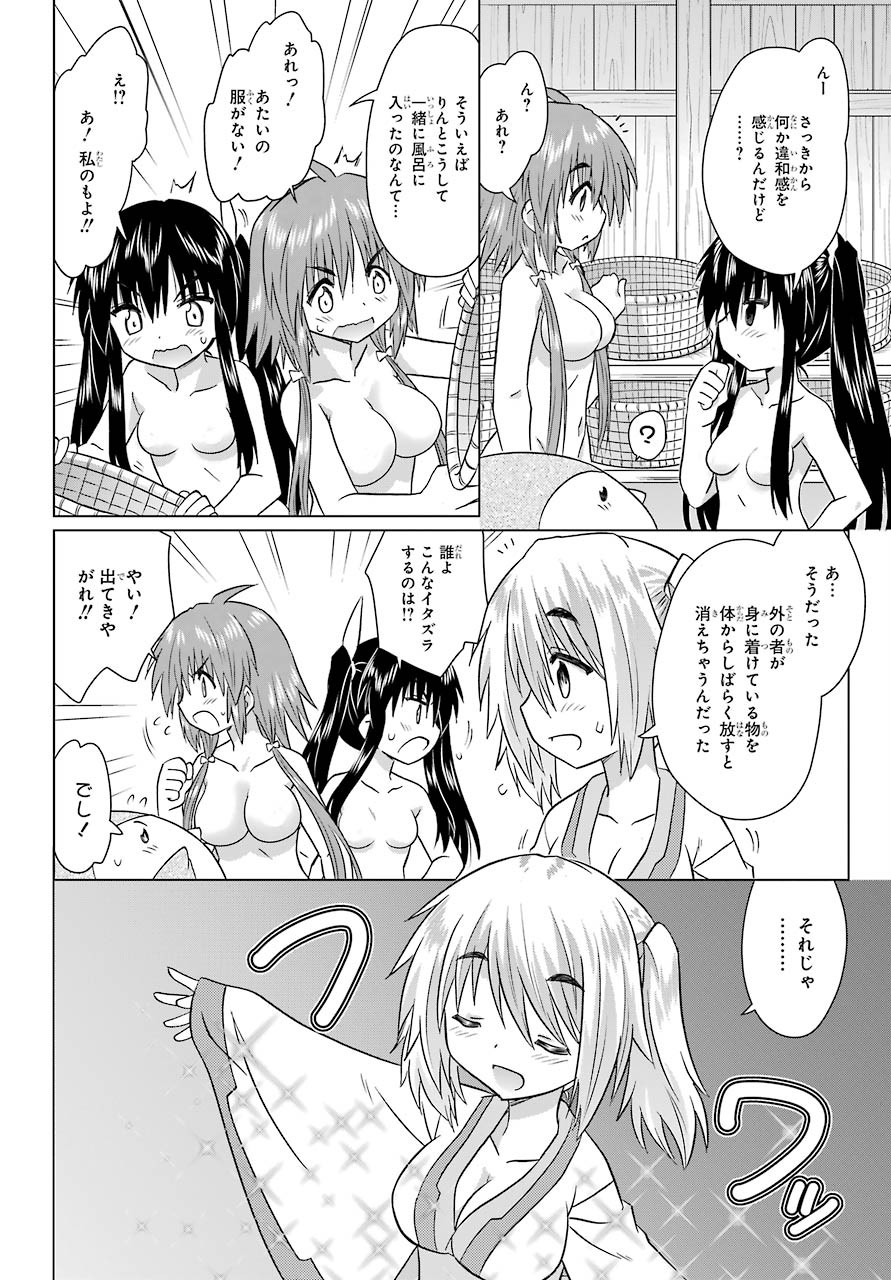 Read NAGASARETE AIRANTOU Chapter 226 [High Quality / Full] - Page 14 - nicomanga.com