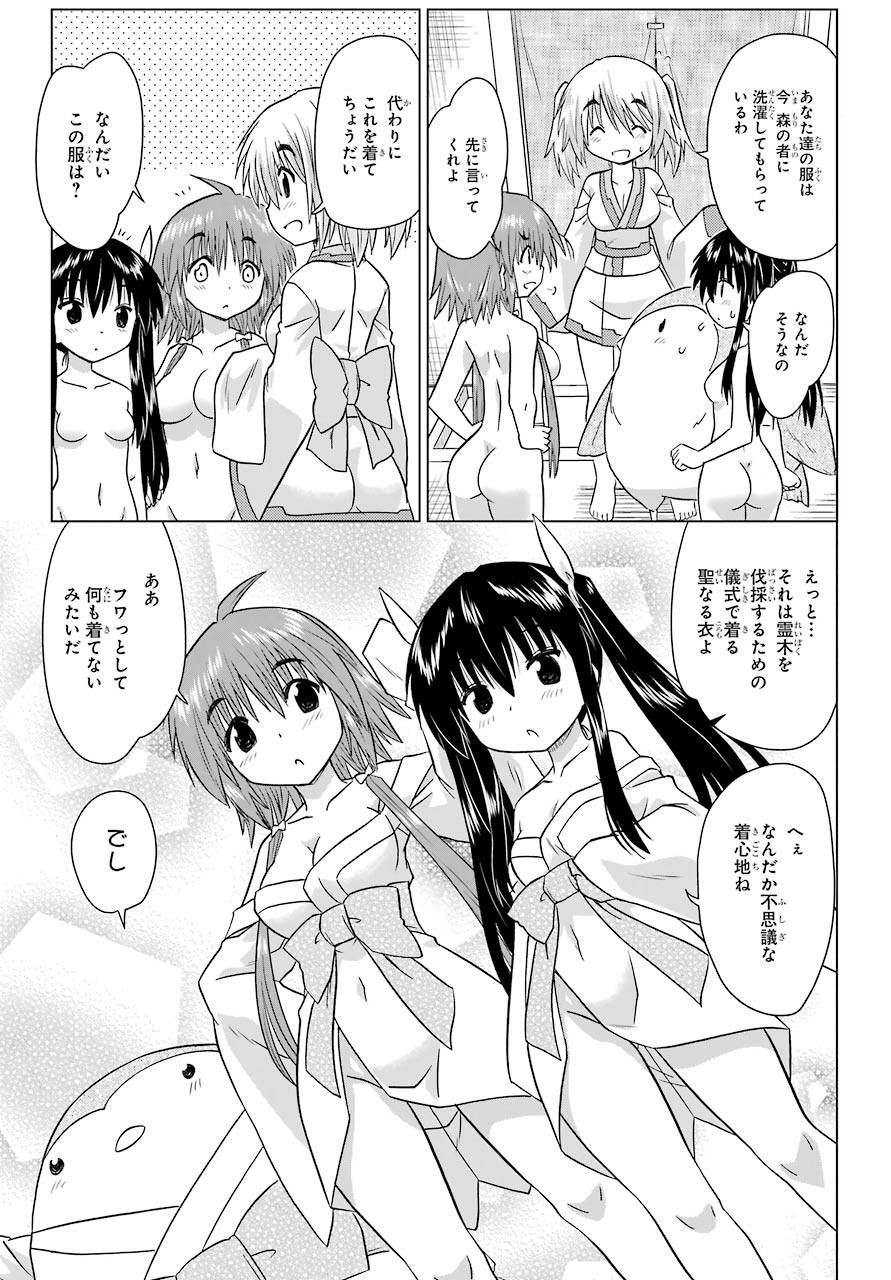 Read NAGASARETE AIRANTOU Chapter 226 [High Quality / Full] - Page 15 - nicomanga.com