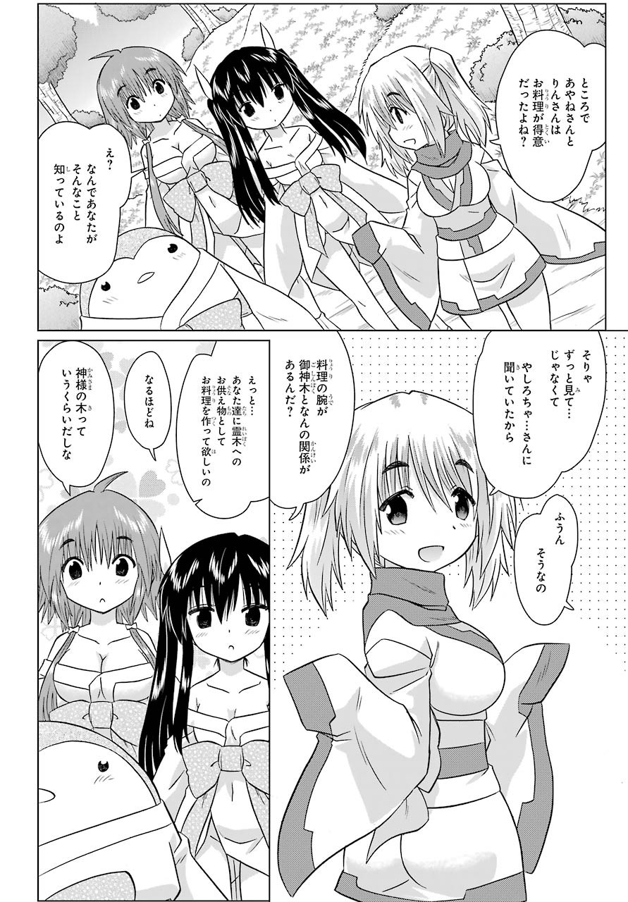 Read NAGASARETE AIRANTOU Chapter 226 [High Quality / Full] - Page 16 - nicomanga.com