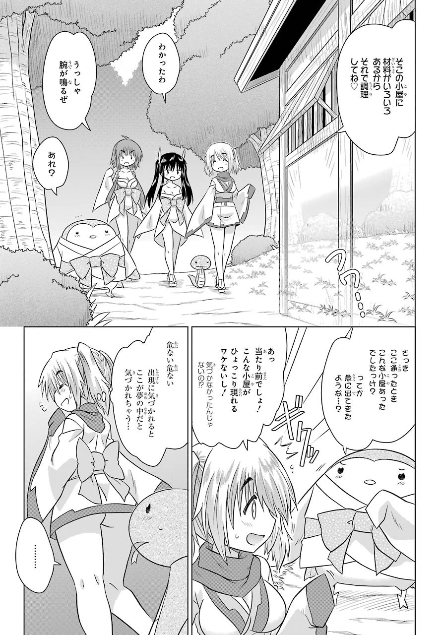 Read NAGASARETE AIRANTOU Chapter 226 [High Quality / Full] - Page 17 - nicomanga.com