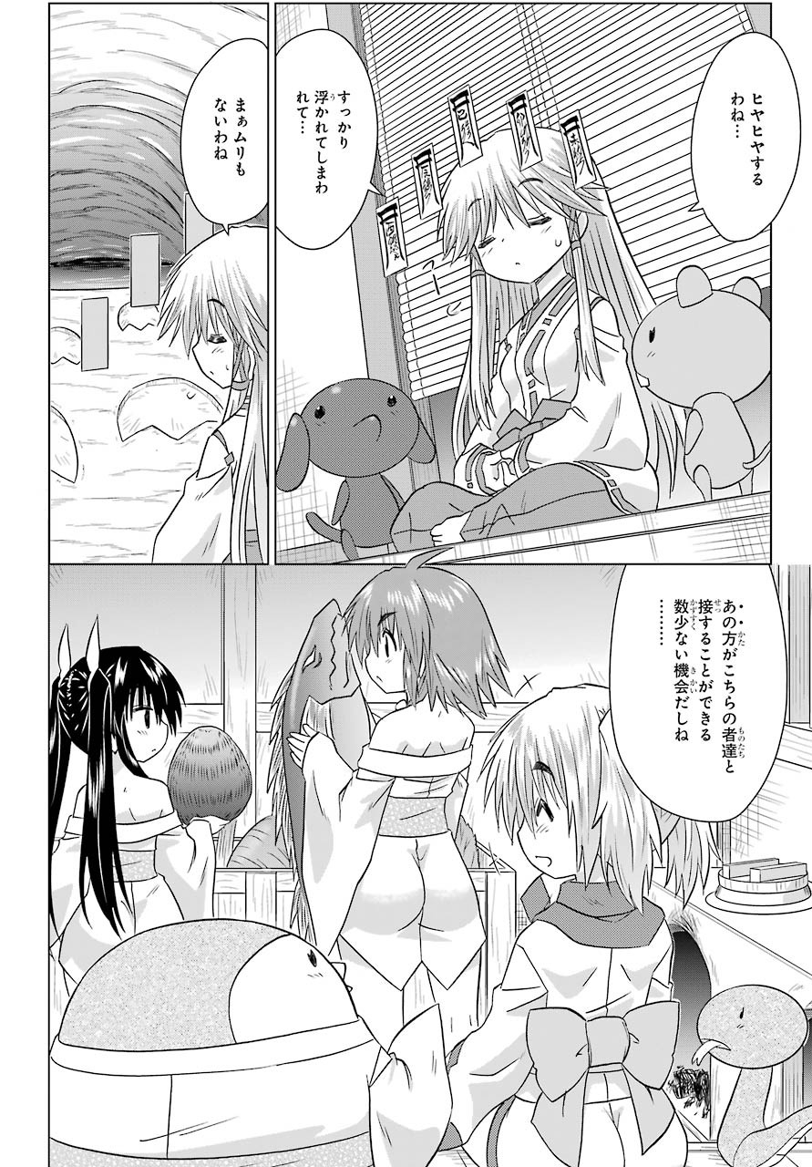 Read NAGASARETE AIRANTOU Chapter 226 [High Quality / Full] - Page 18 - nicomanga.com