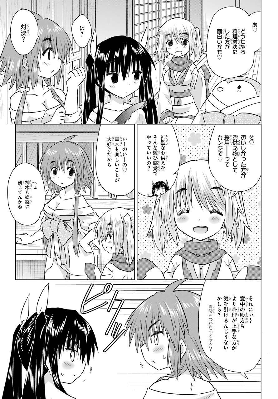 Read NAGASARETE AIRANTOU Chapter 226 [High Quality / Full] - Page 19 - nicomanga.com