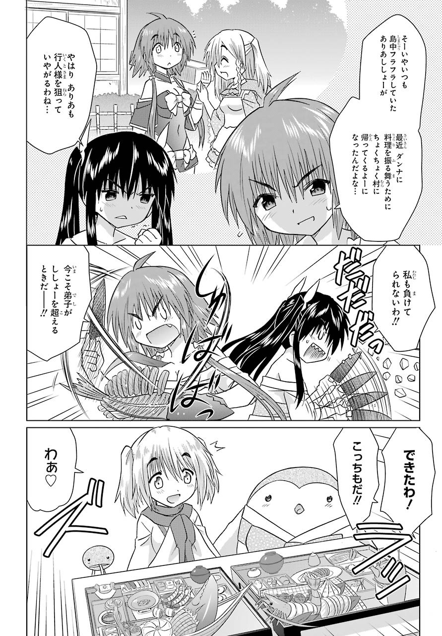 Read NAGASARETE AIRANTOU Chapter 226 [High Quality / Full] - Page 20 - nicomanga.com