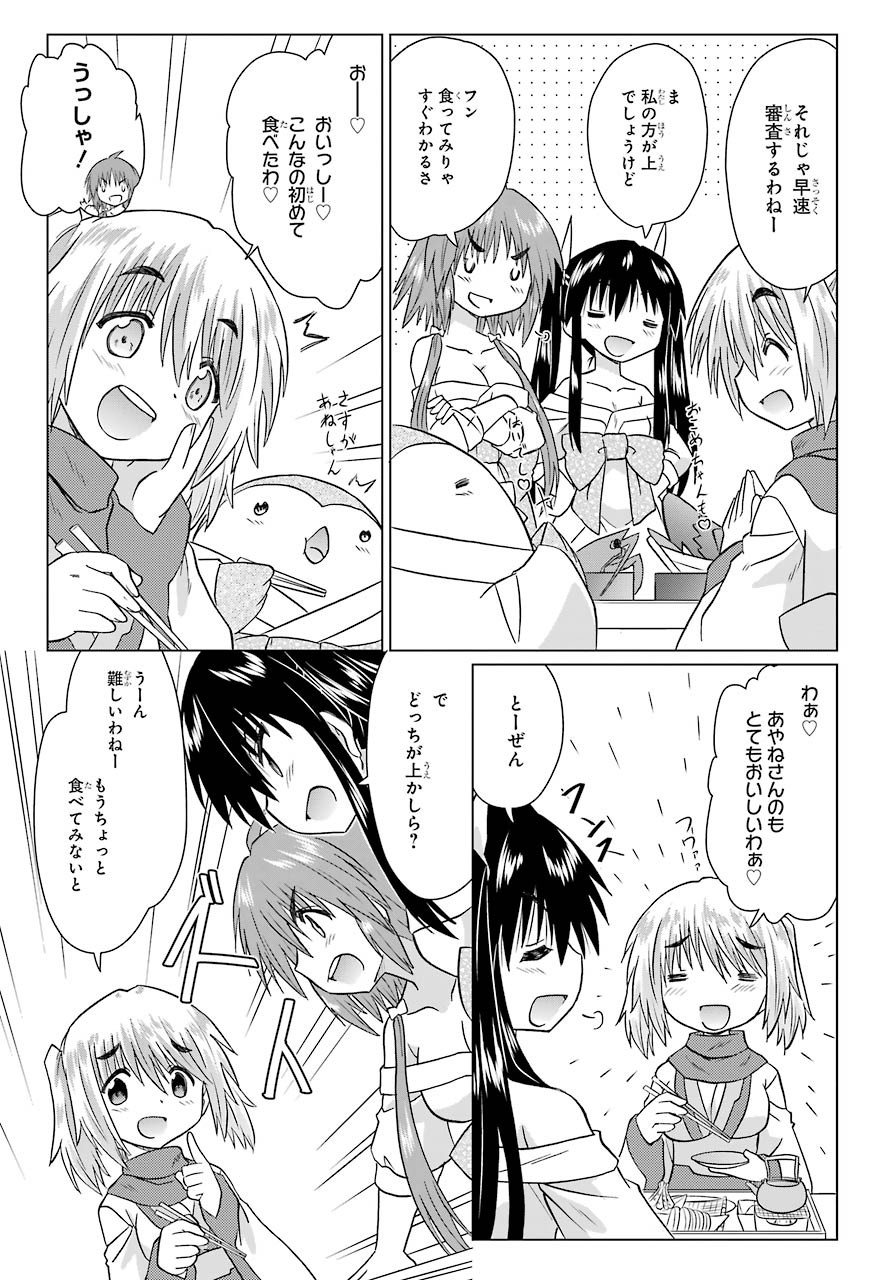 Read NAGASARETE AIRANTOU Chapter 226 [High Quality / Full] - Page 21 - nicomanga.com