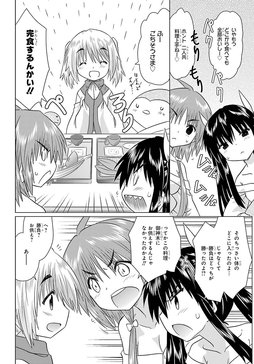 Read NAGASARETE AIRANTOU Chapter 226 [High Quality / Full] - Page 22 - nicomanga.com