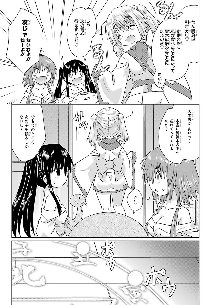 Read NAGASARETE AIRANTOU Chapter 226 [High Quality / Full] - Page 23 - nicomanga.com