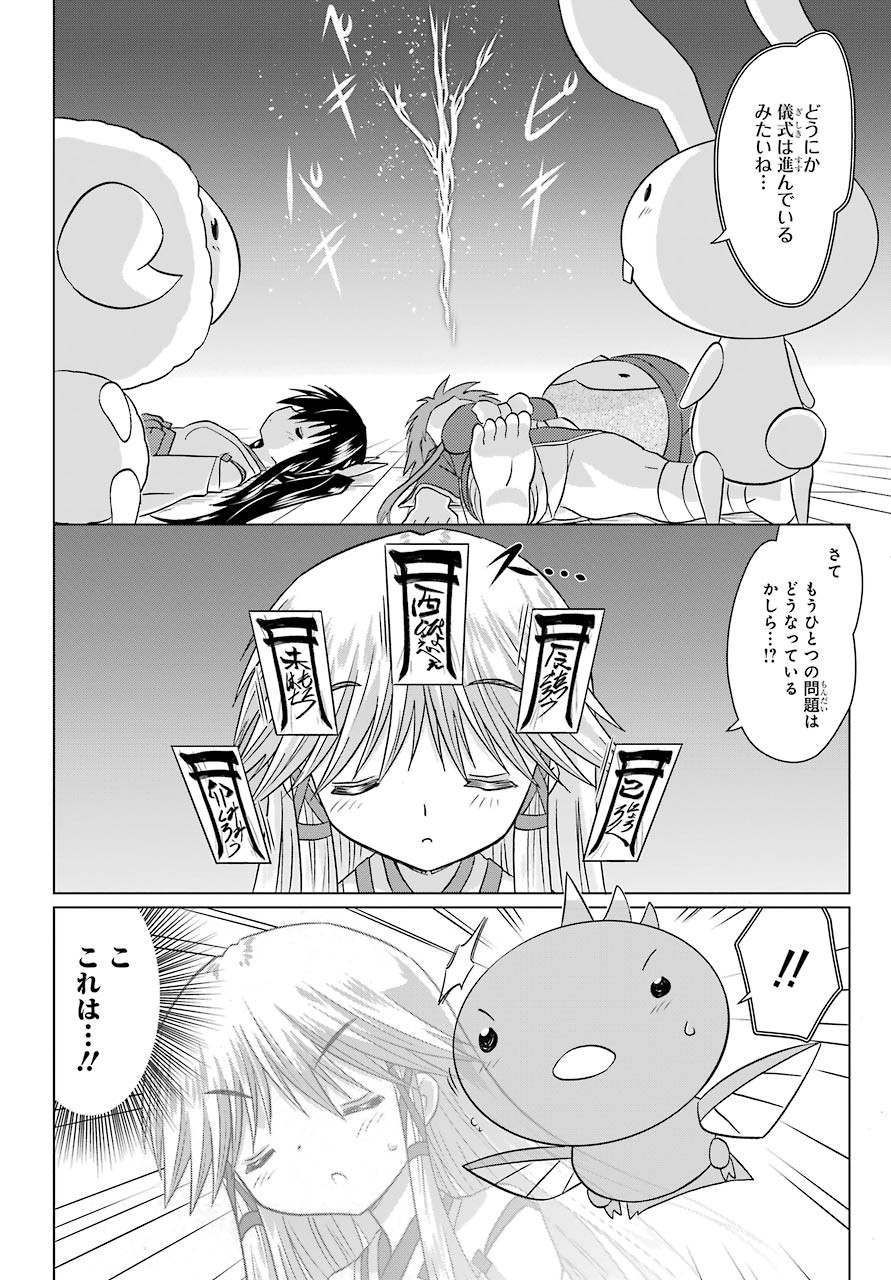 Read NAGASARETE AIRANTOU Chapter 226 [High Quality / Full] - Page 24 - nicomanga.com