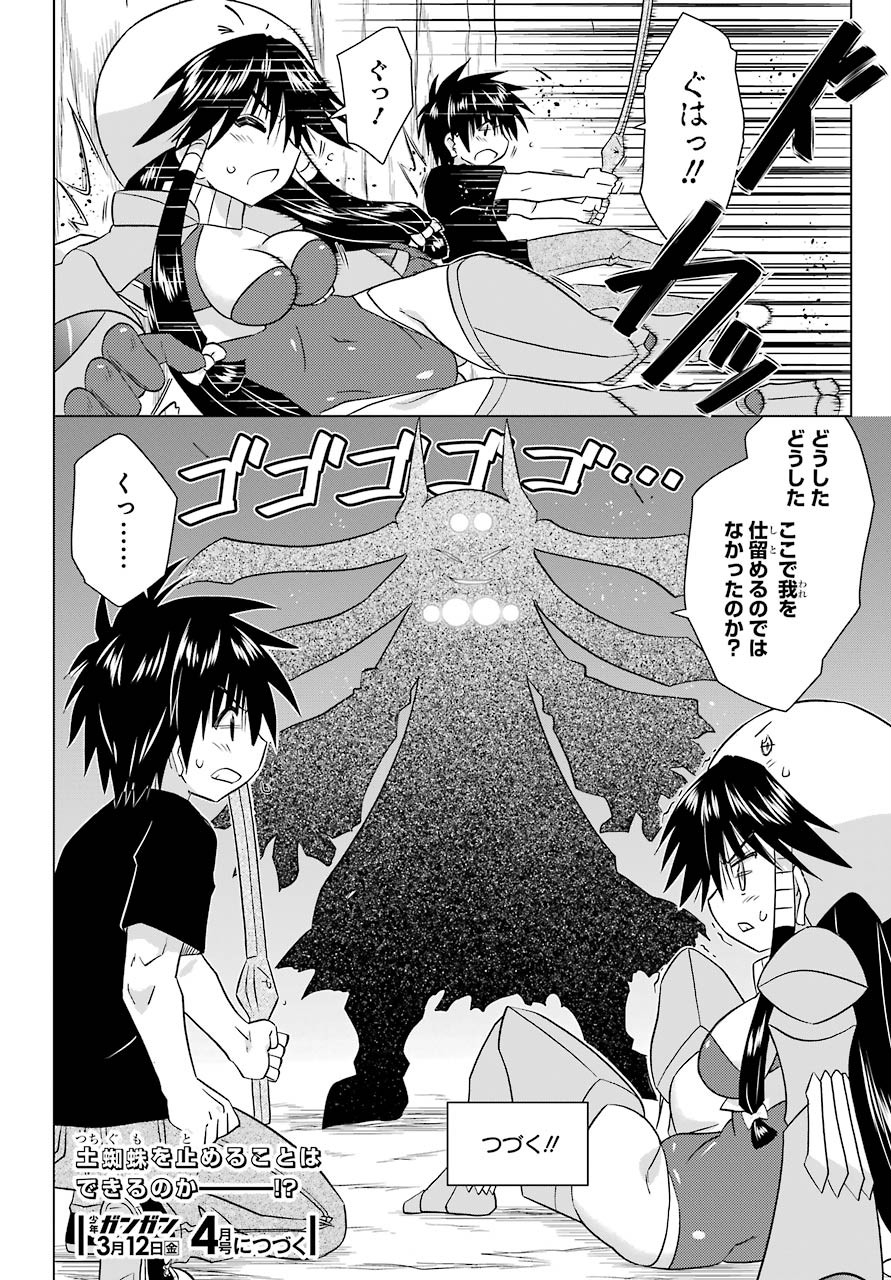 Read NAGASARETE AIRANTOU Chapter 226 [High Quality / Full] - Page 26 - nicomanga.com