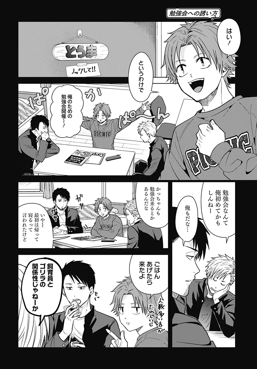 TADANO KOUGYOU KOUKOU NO NICHIJOU Chapter 34 page 6 - nihonkuni.com