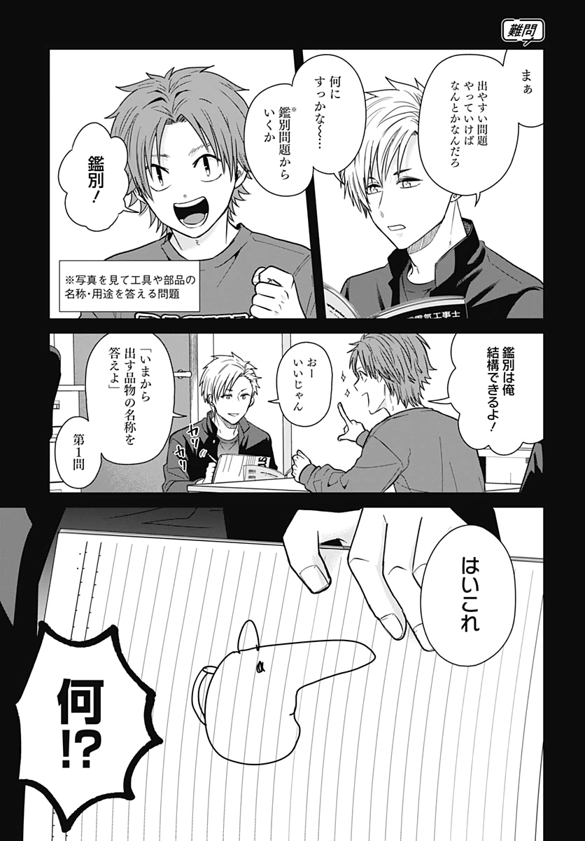 TADANO KOUGYOU KOUKOU NO NICHIJOU Chapter 34 page 7 - nihonkuni.com